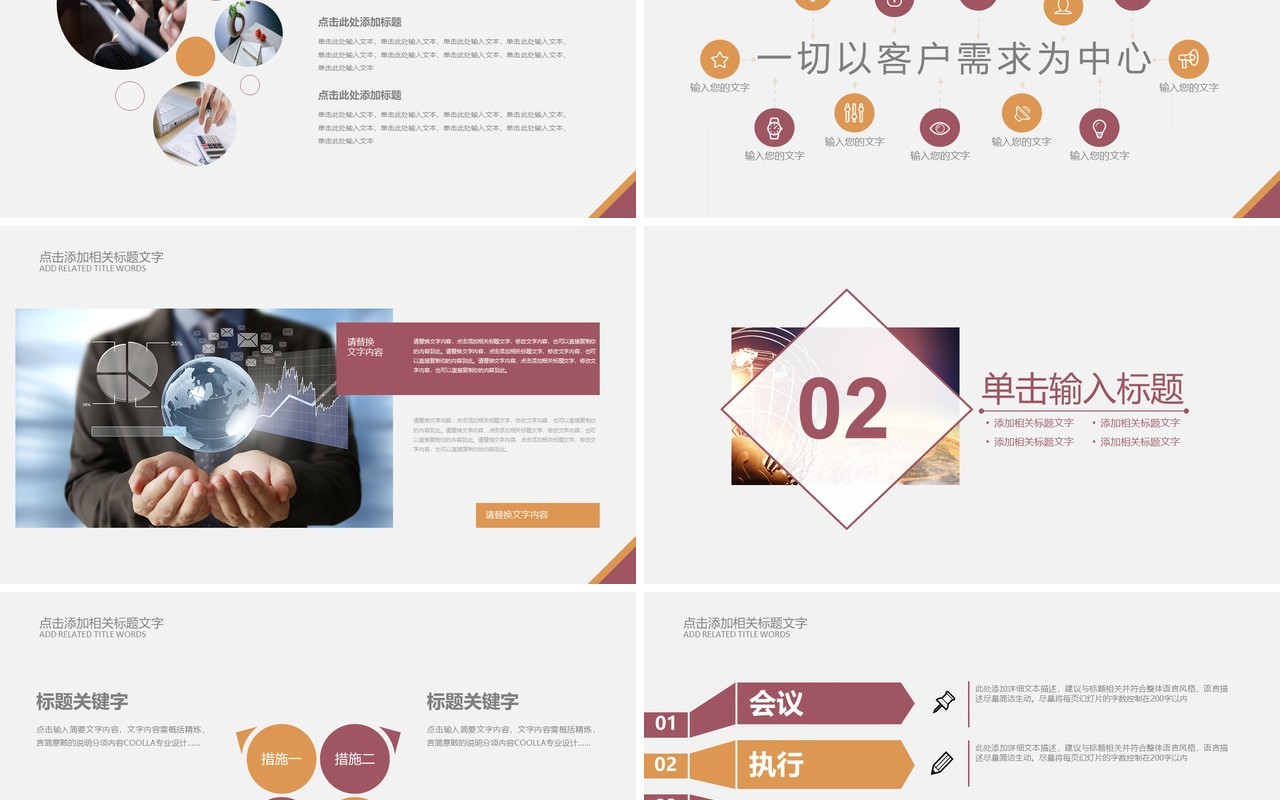 招商加盟简约PPT模板