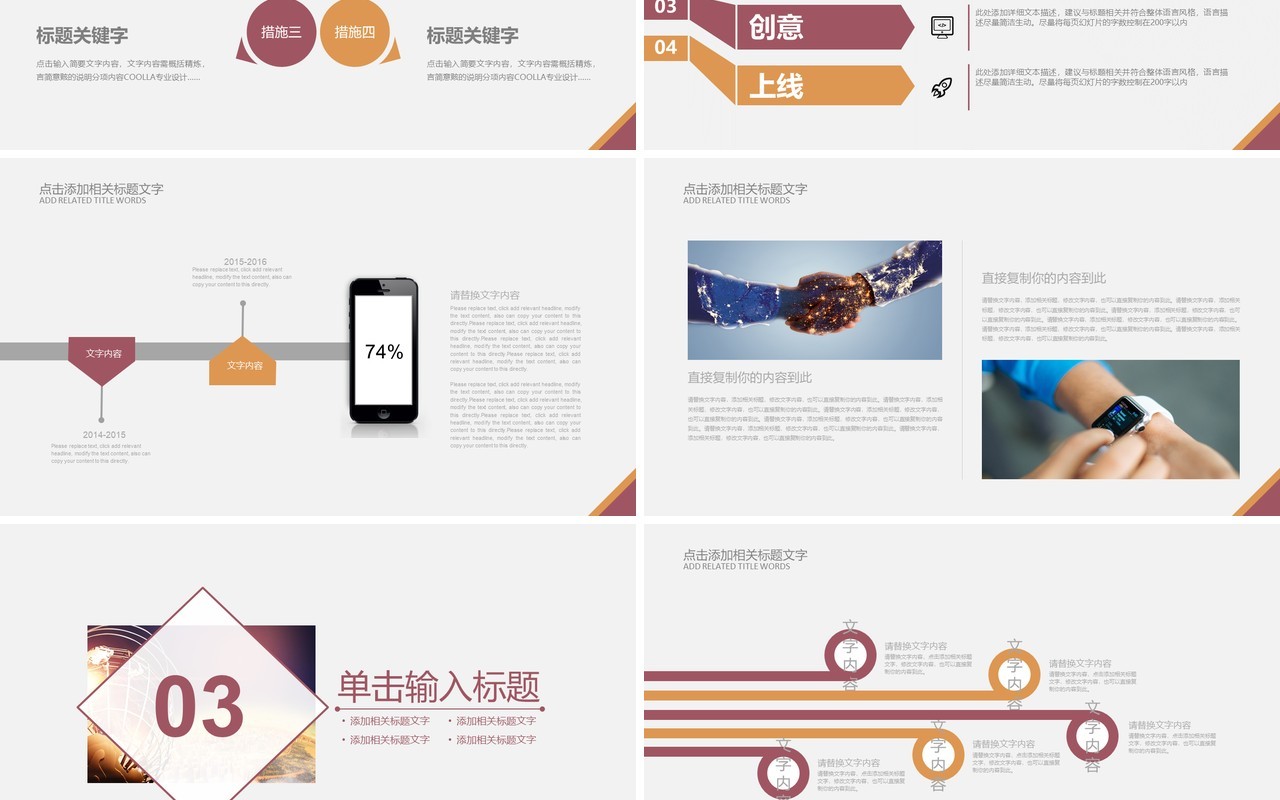 招商加盟简约PPT模板