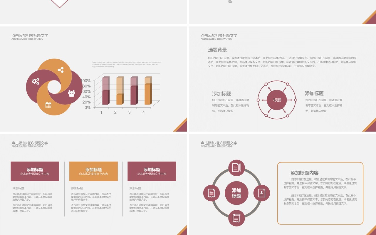 招商加盟简约PPT模板