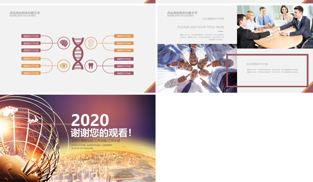 招商加盟简约PPT模板