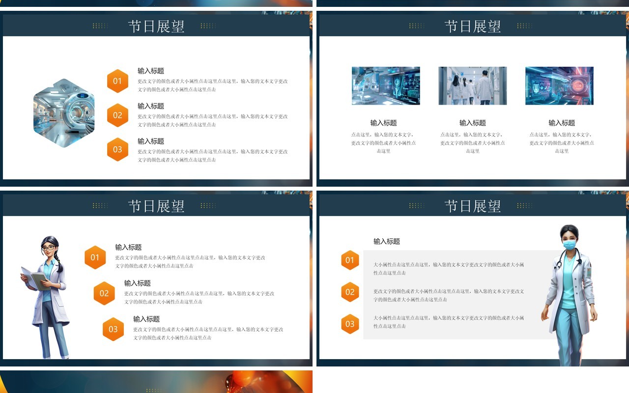 蓝色插画风国际医学物理节PPT模板