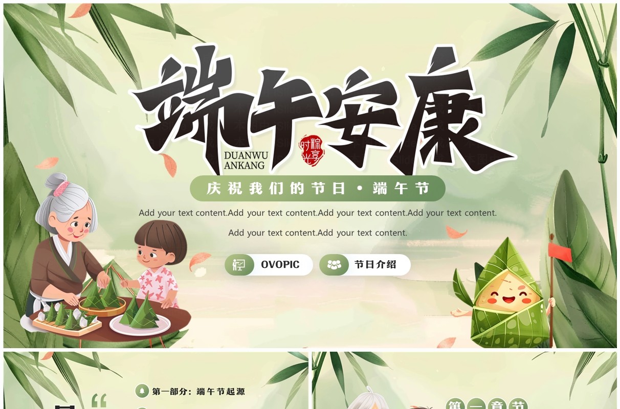 绿色中国风端午节节日介绍PPT模板