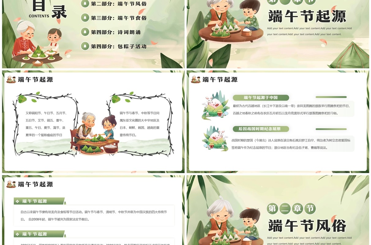 绿色中国风端午节节日介绍PPT模板