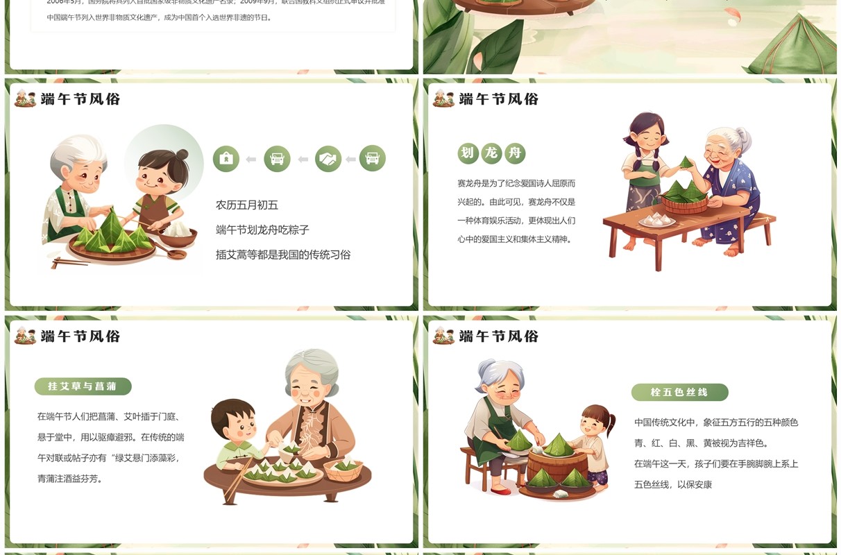绿色中国风端午节节日介绍PPT模板