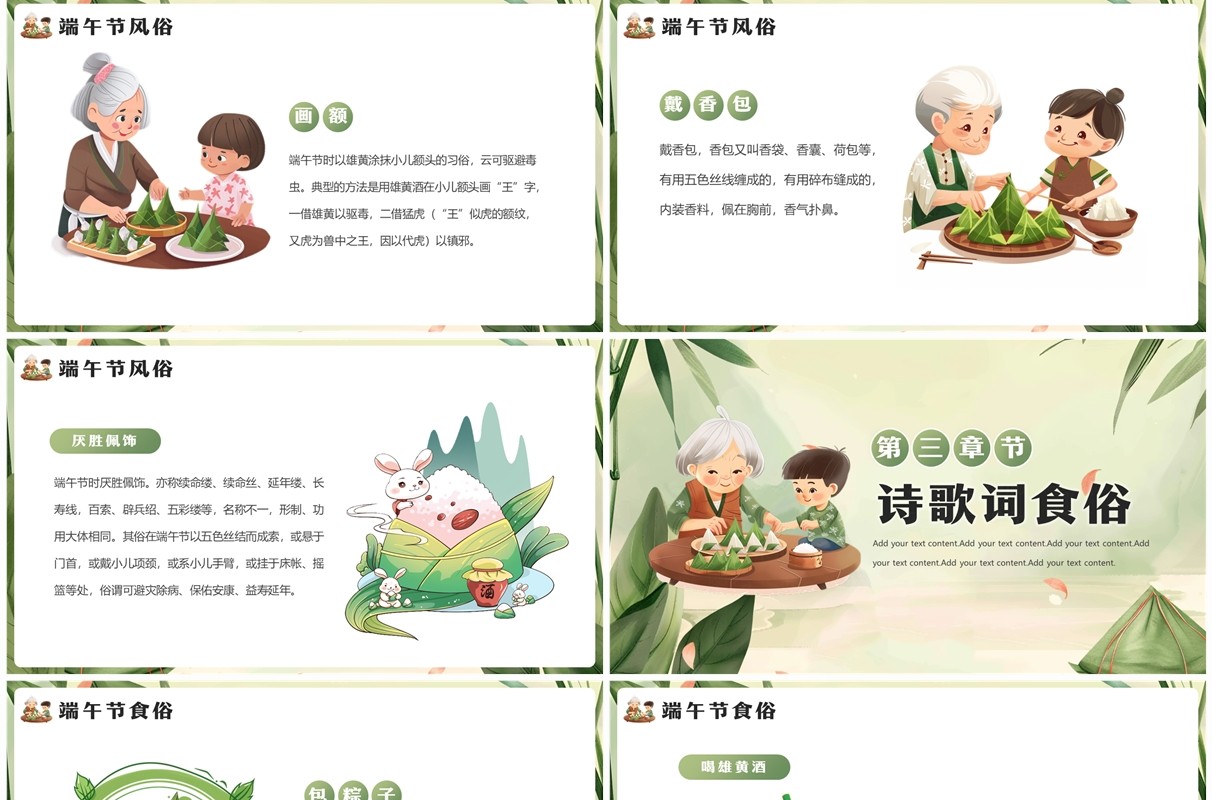 绿色中国风端午节节日介绍PPT模板