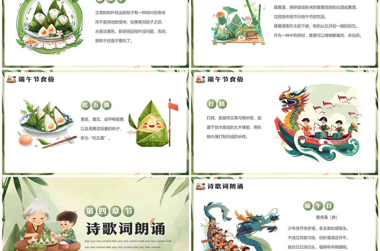 绿色中国风端午节节日介绍PPT模板