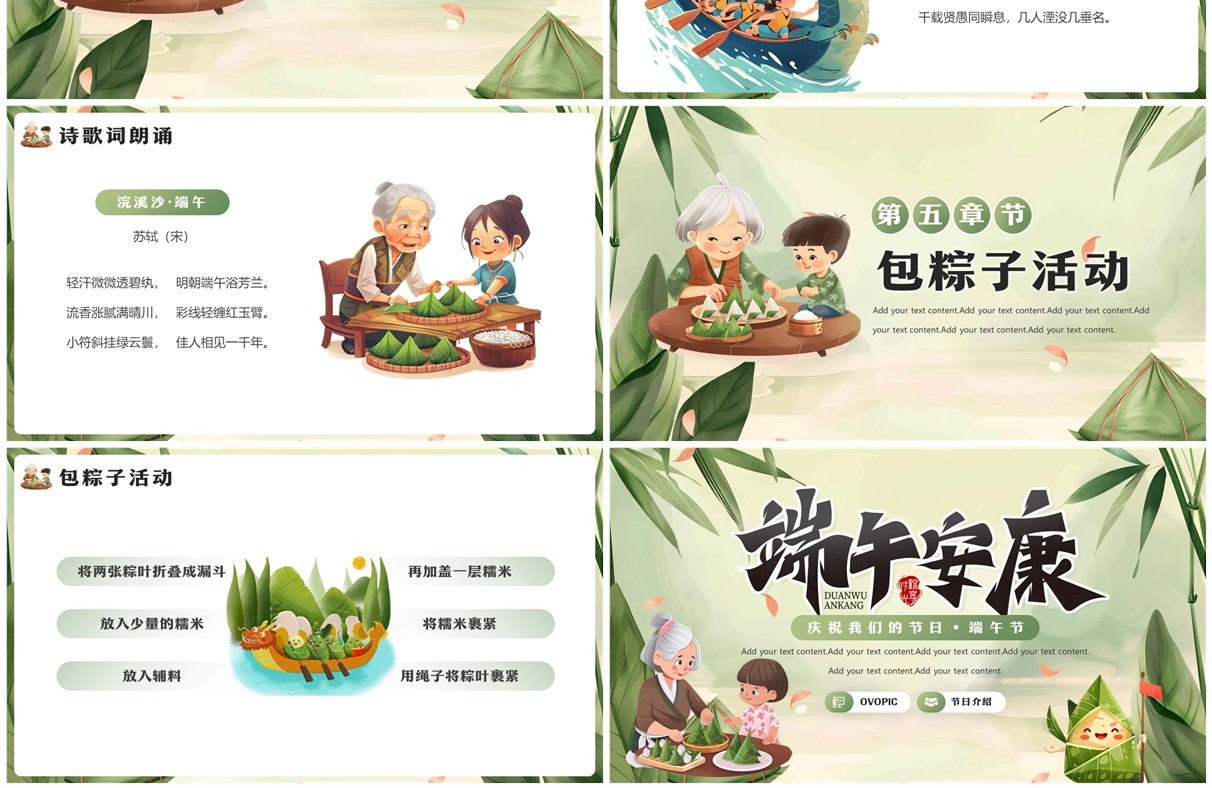 绿色中国风端午节节日介绍PPT模板