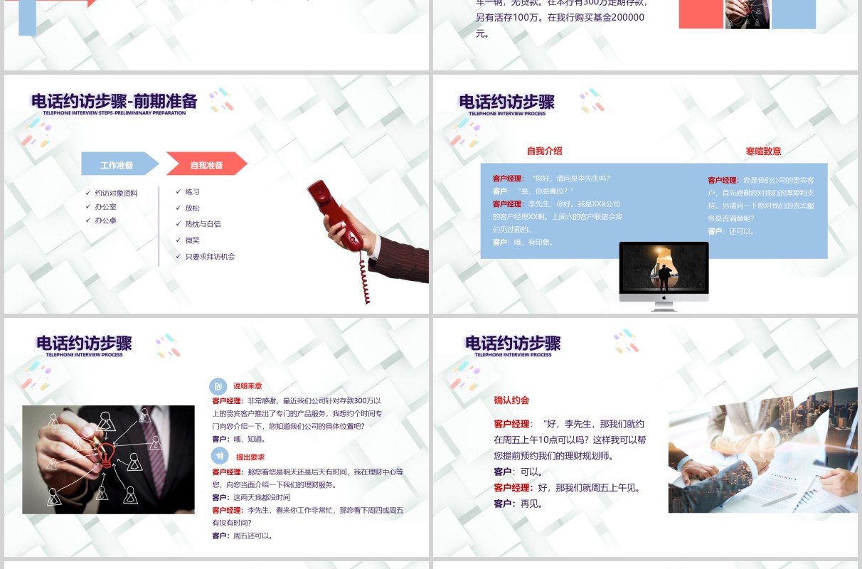 简洁销售部门顾问式营销培训PPT模板