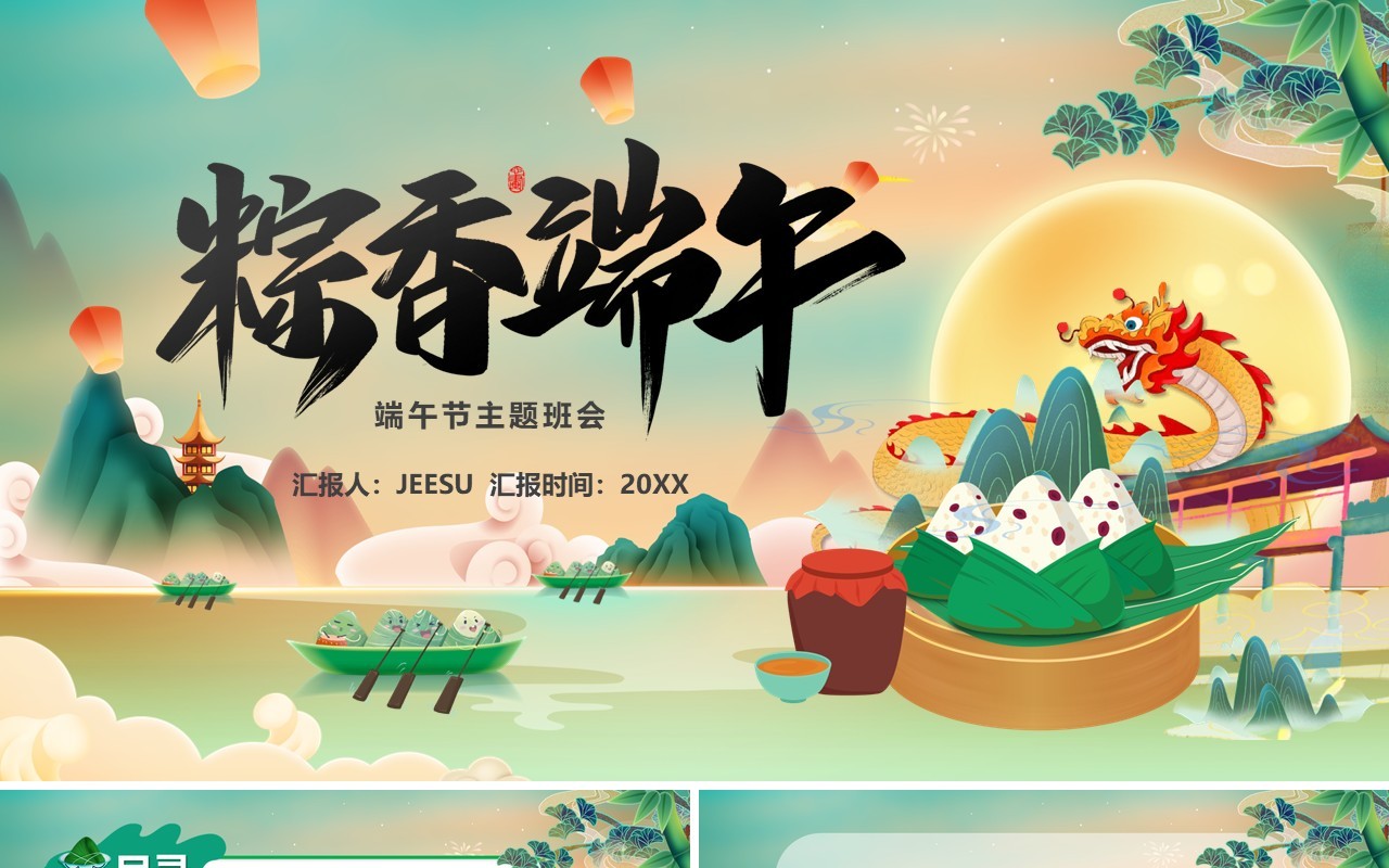 绿色国潮风粽香端午主题课件PPT模板