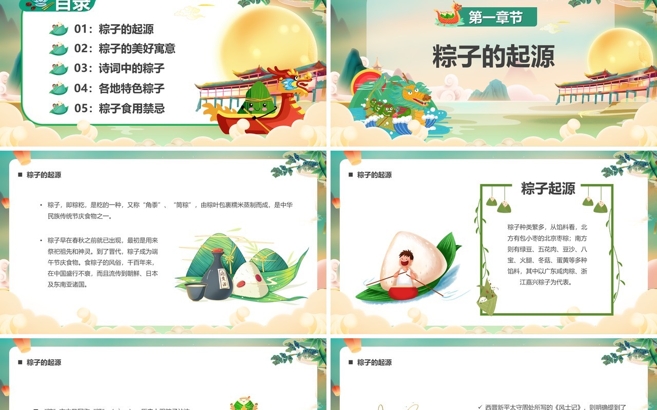 绿色国潮风粽香端午主题课件PPT模板