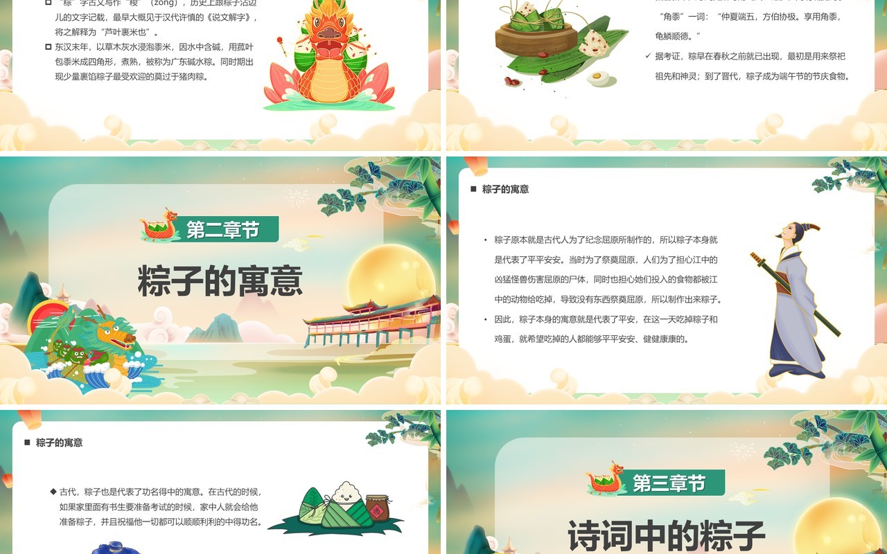 绿色国潮风粽香端午主题课件PPT模板