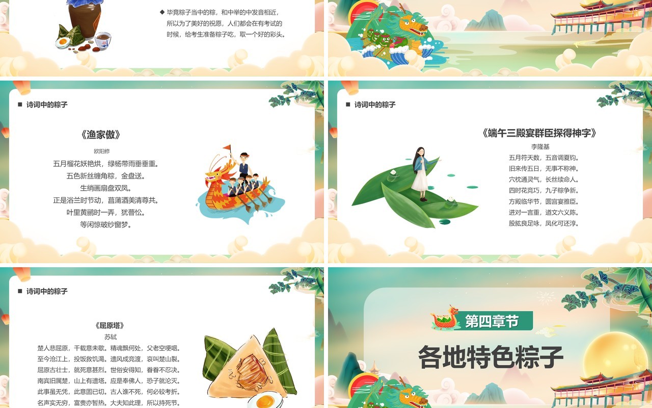绿色国潮风粽香端午主题课件PPT模板