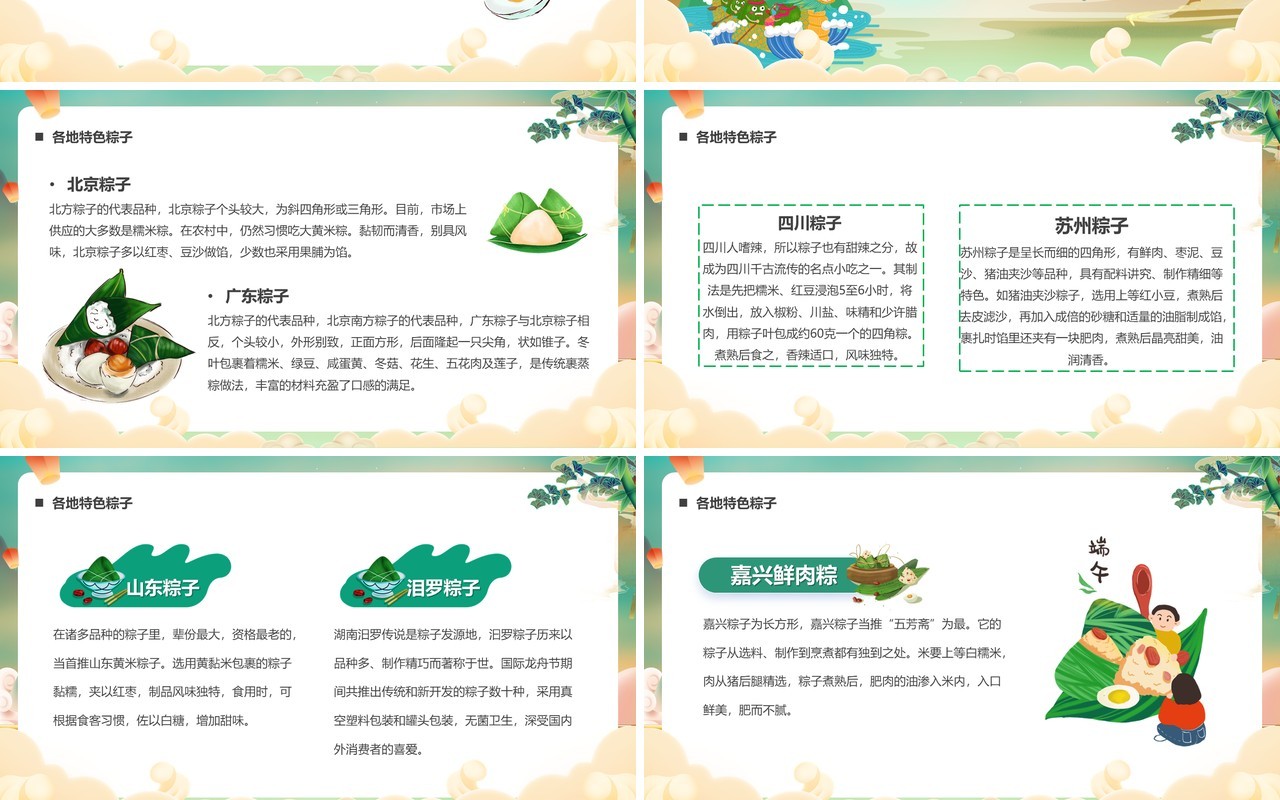 绿色国潮风粽香端午主题课件PPT模板