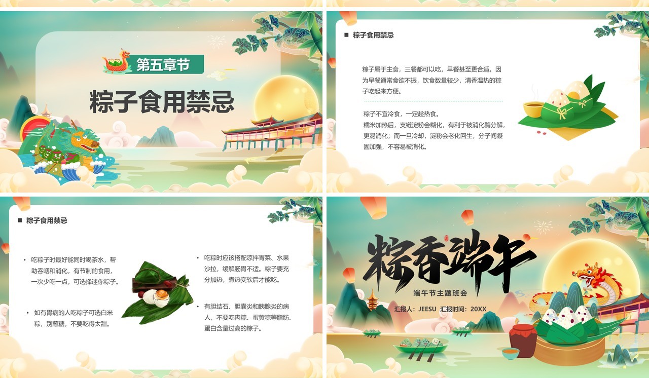 绿色国潮风粽香端午主题课件PPT模板