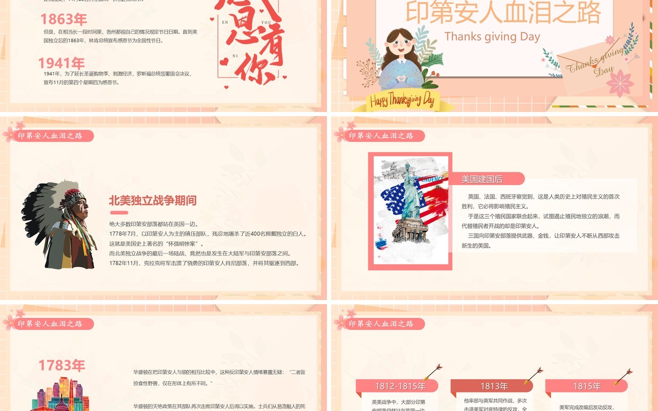 粉色温馨感恩有你感恩节主题PPT模板