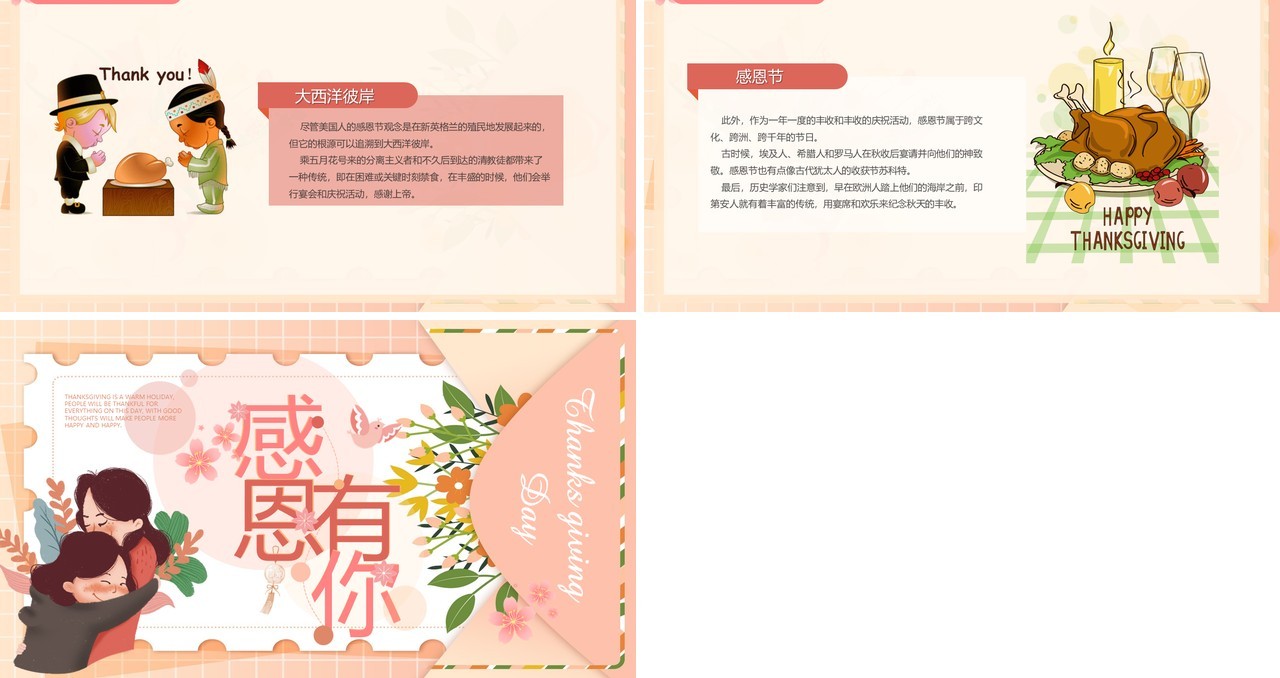 粉色温馨感恩有你感恩节主题PPT模板