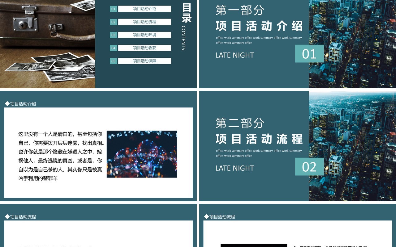 深夜剧本研究所动态PPT模板