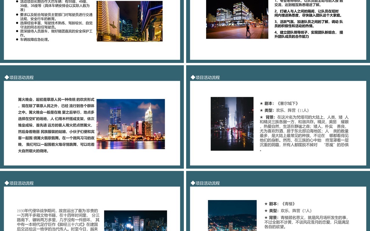 深夜剧本研究所动态PPT模板