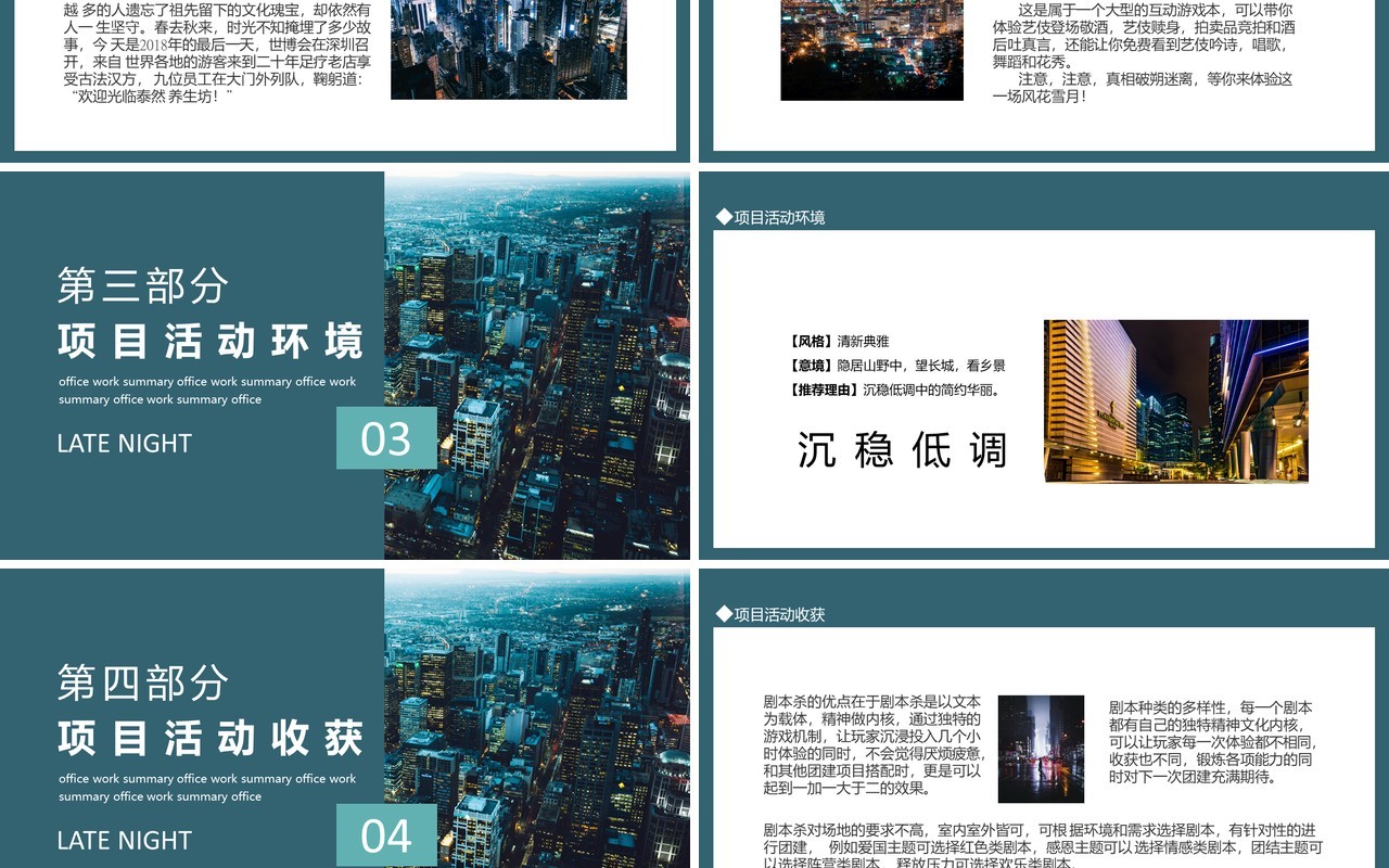 深夜剧本研究所动态PPT模板