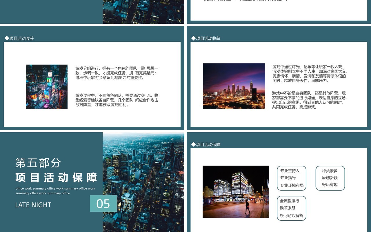 深夜剧本研究所动态PPT模板