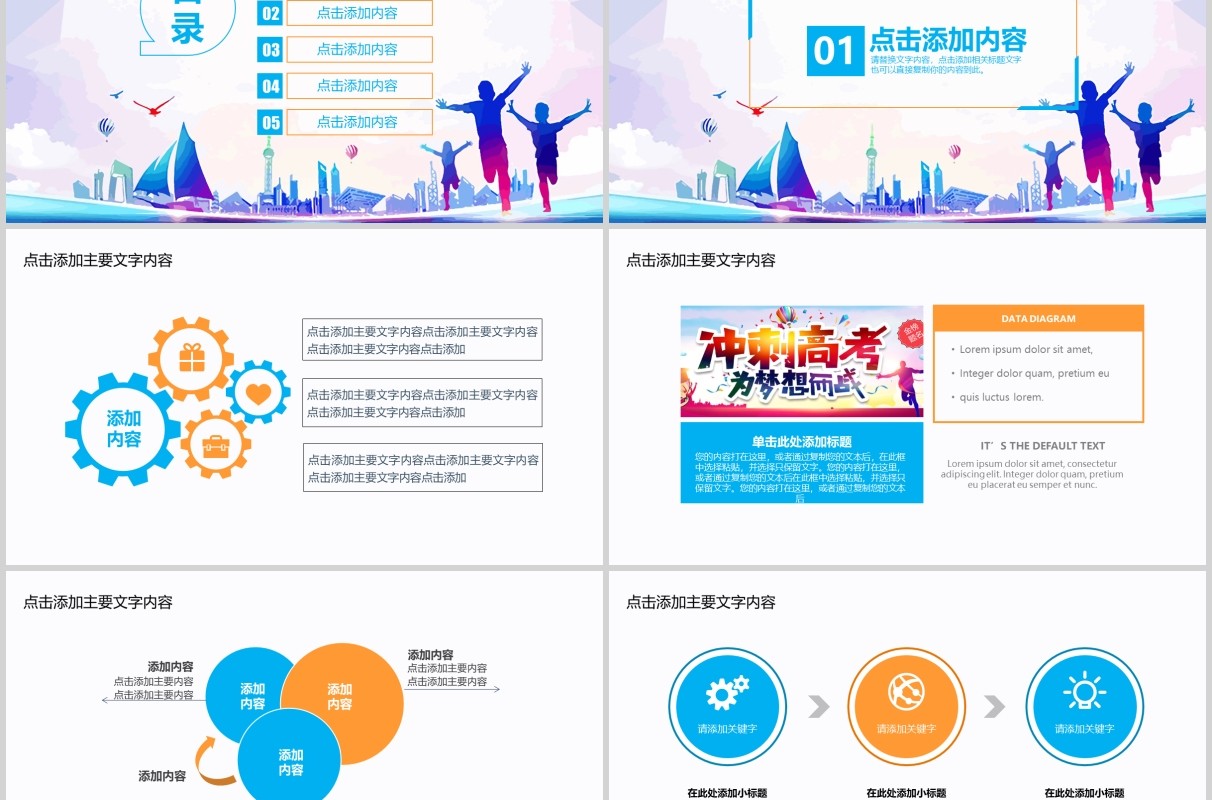 冲刺高考奋战梦想动态PPT模板