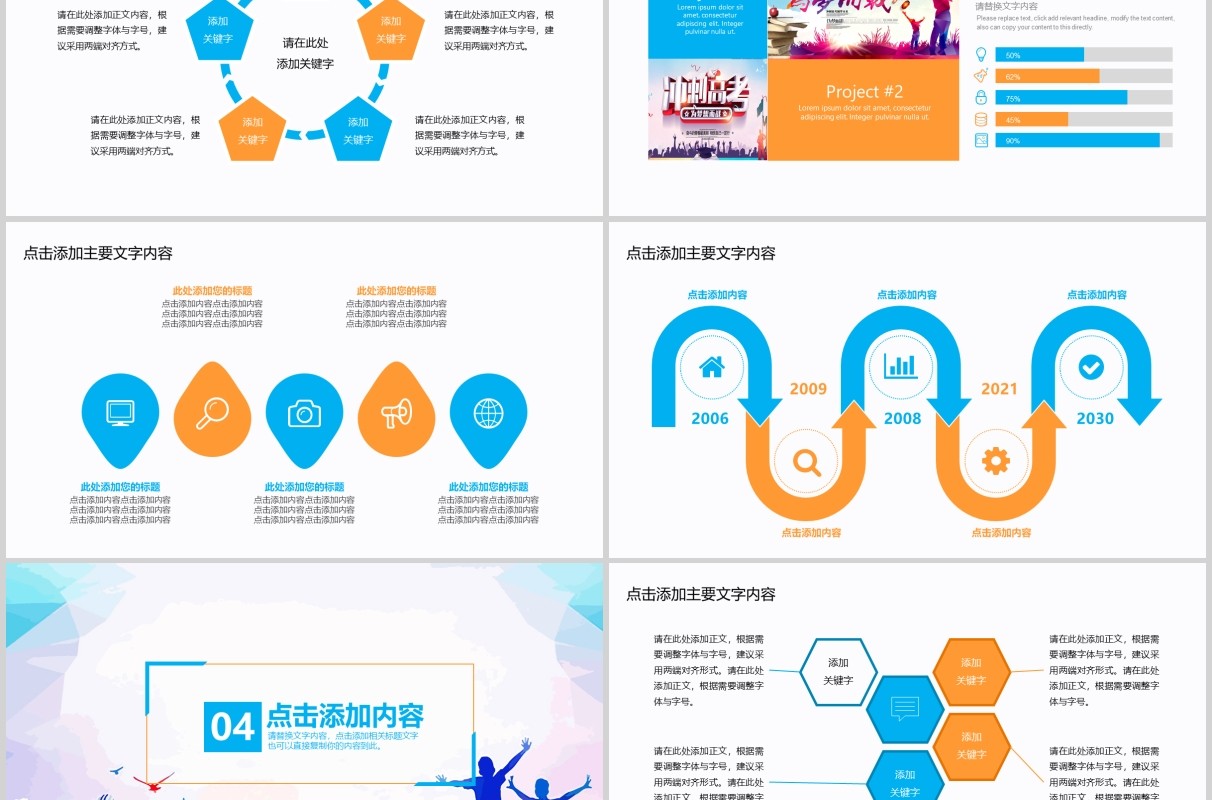 冲刺高考奋战梦想动态PPT模板