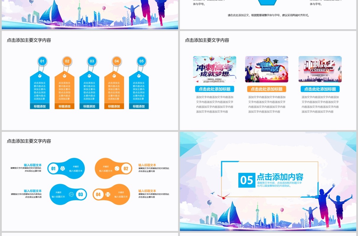 冲刺高考奋战梦想动态PPT模板