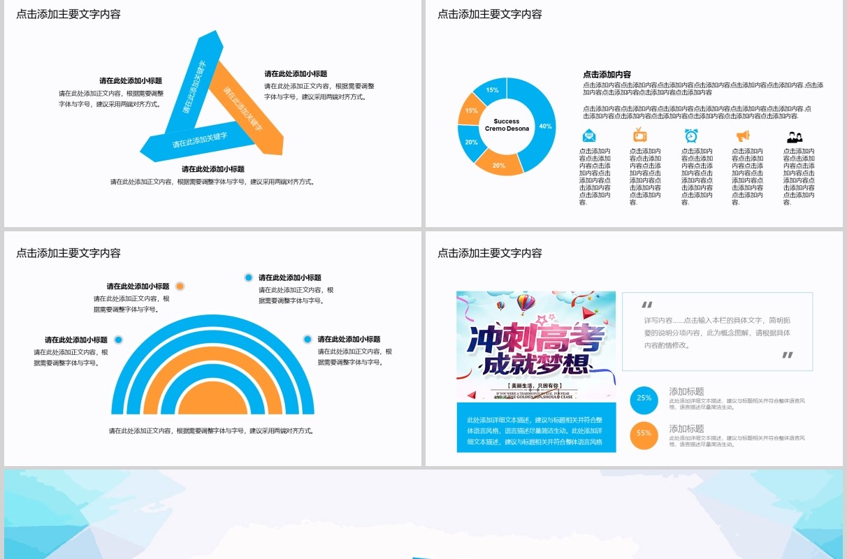 冲刺高考奋战梦想动态PPT模板
