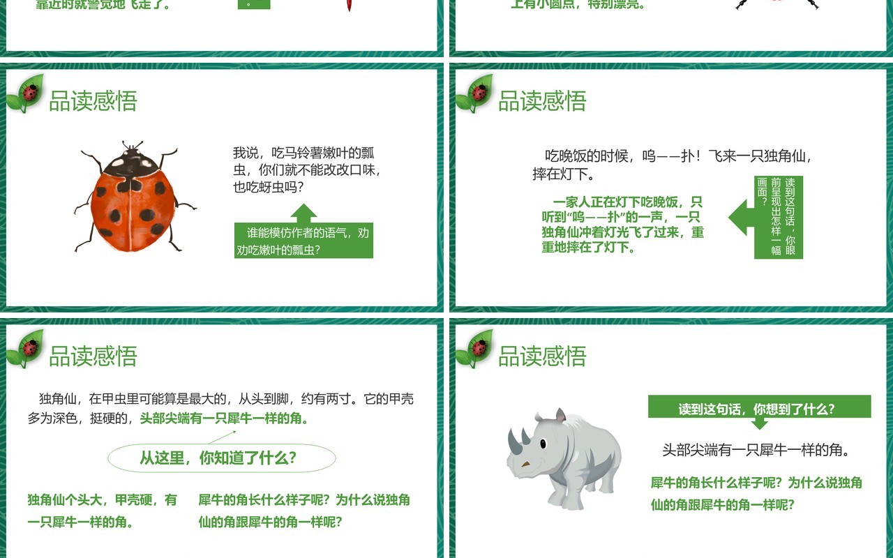 部编版三年级语文下册昆虫备忘录课件PPT模板