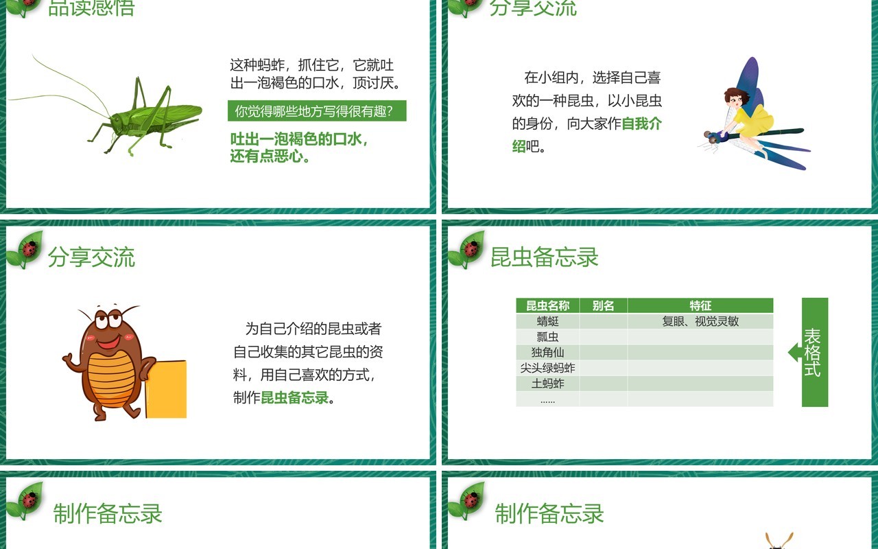 部编版三年级语文下册昆虫备忘录课件PPT模板