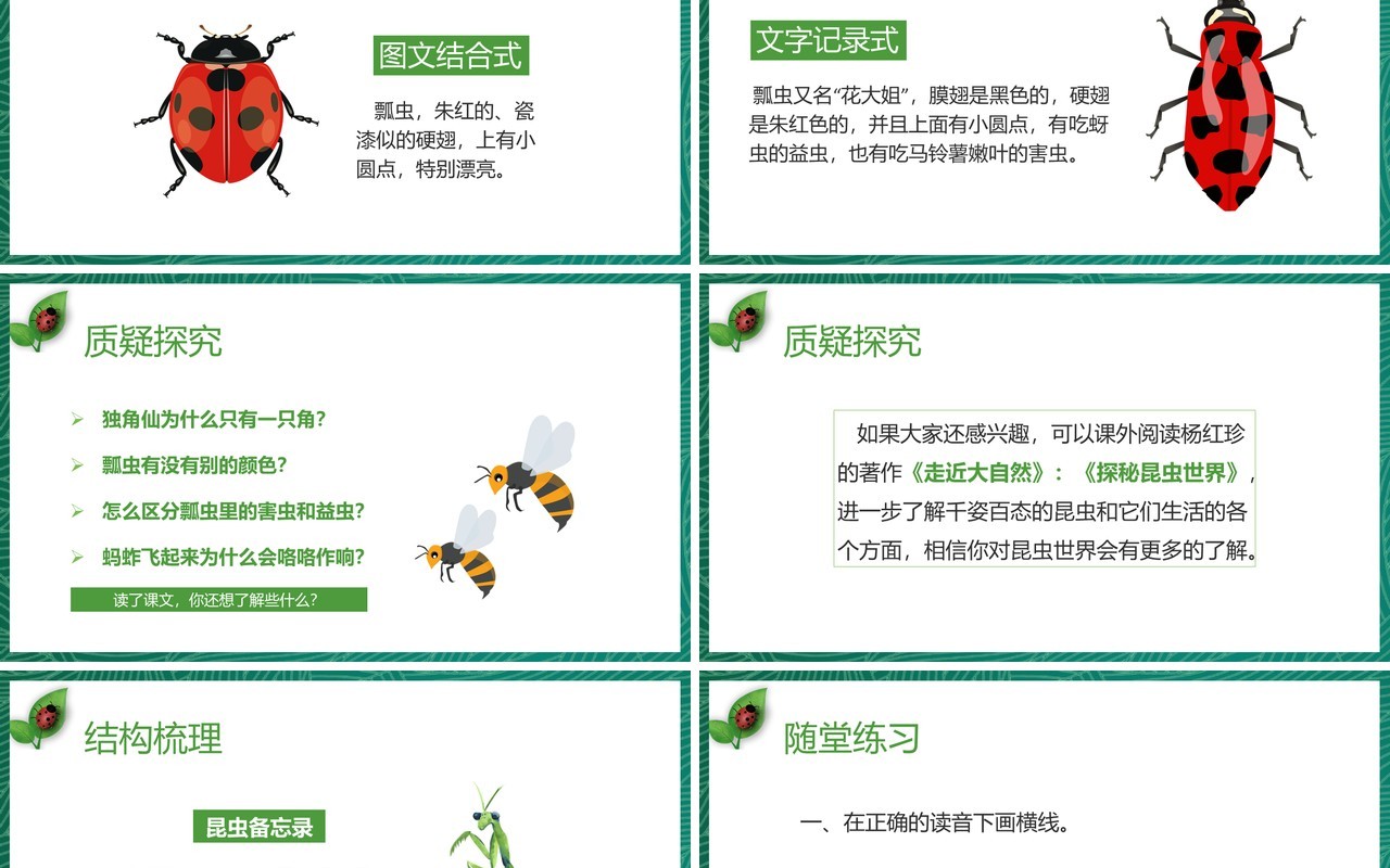 部编版三年级语文下册昆虫备忘录课件PPT模板