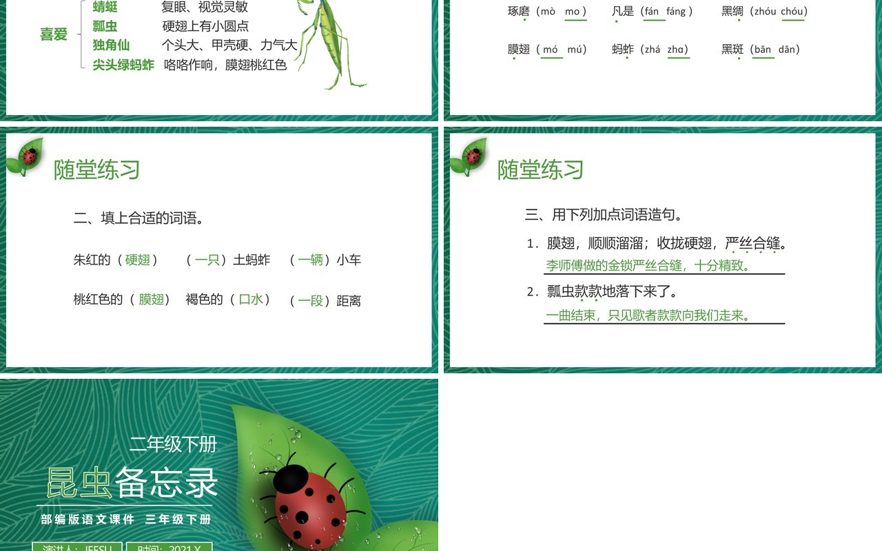 部编版三年级语文下册昆虫备忘录课件PPT模板