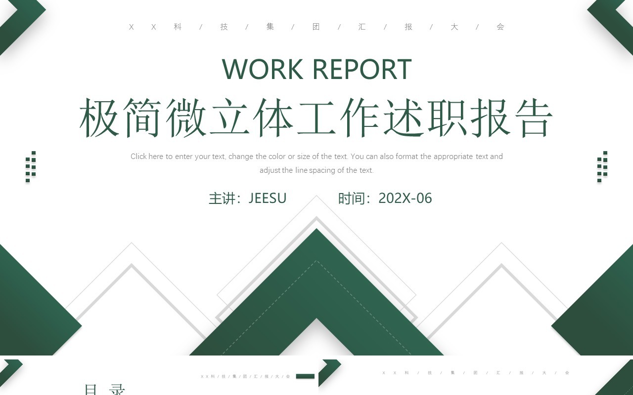绿色商务风工作述职报告PPT模板