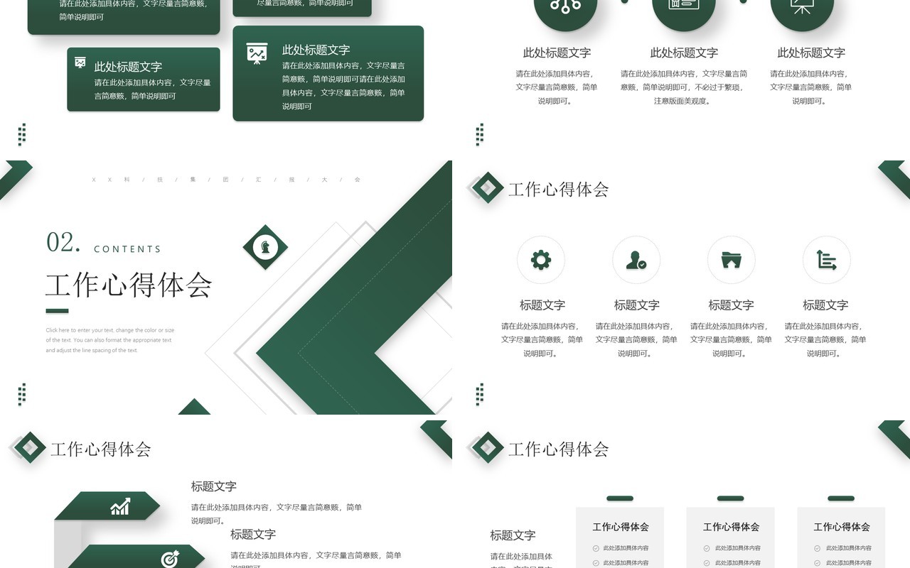 绿色商务风工作述职报告PPT模板