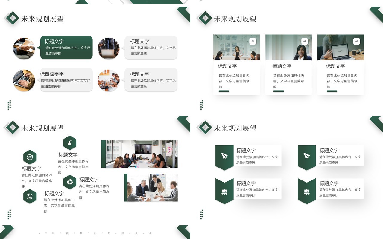 绿色商务风工作述职报告PPT模板