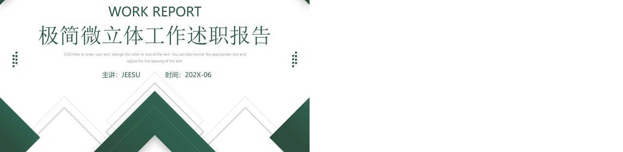 绿色商务风工作述职报告PPT模板