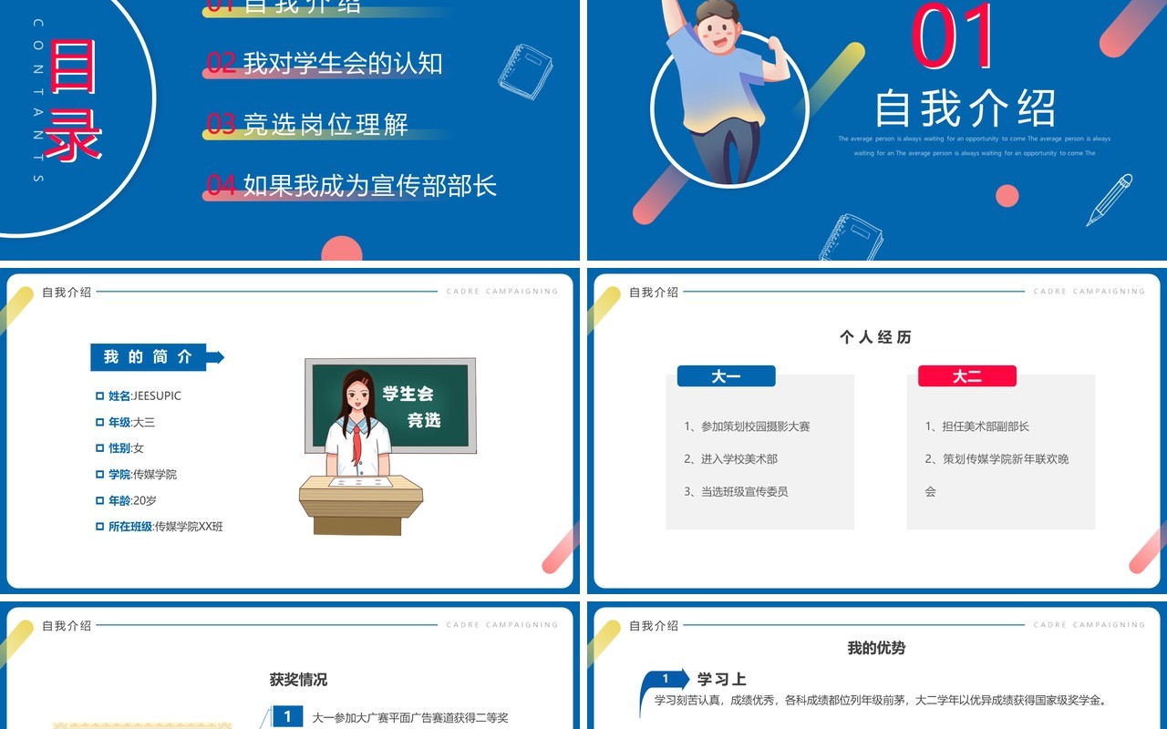 蓝色简约卡通风大学学生会干部竞选PPT模板