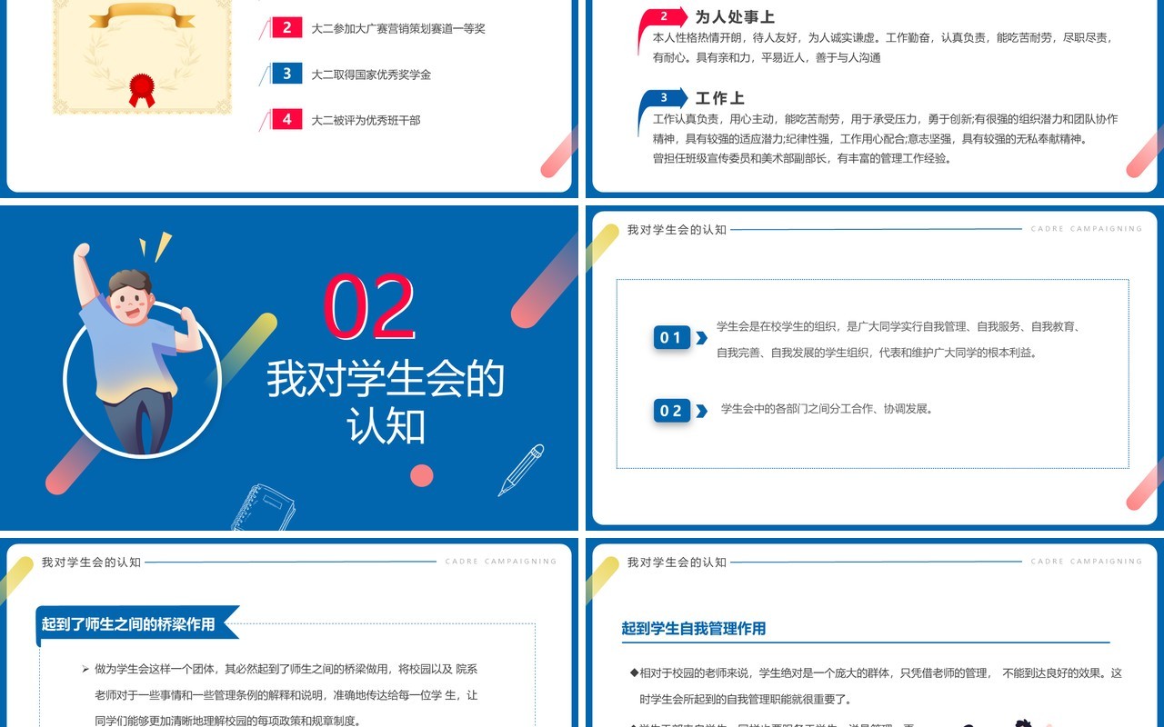 蓝色简约卡通风大学学生会干部竞选PPT模板