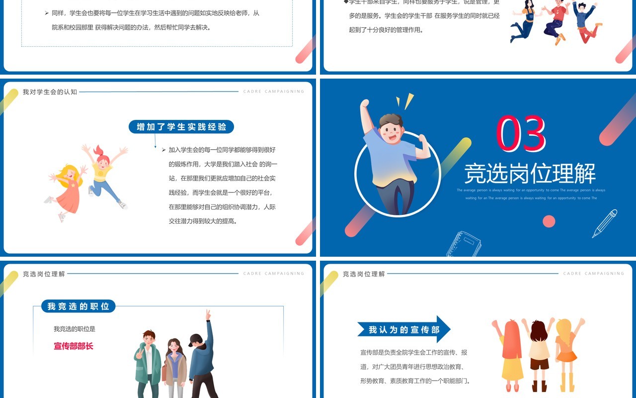 蓝色简约卡通风大学学生会干部竞选PPT模板