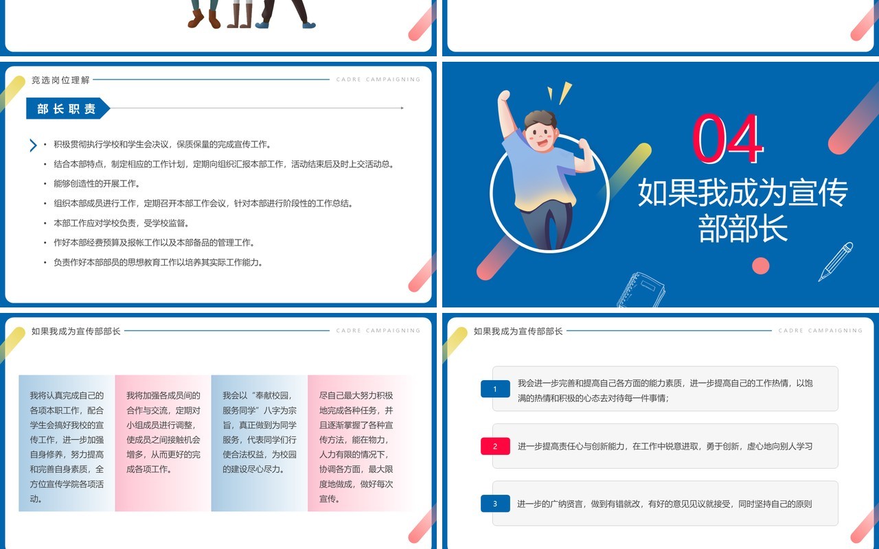 蓝色简约卡通风大学学生会干部竞选PPT模板