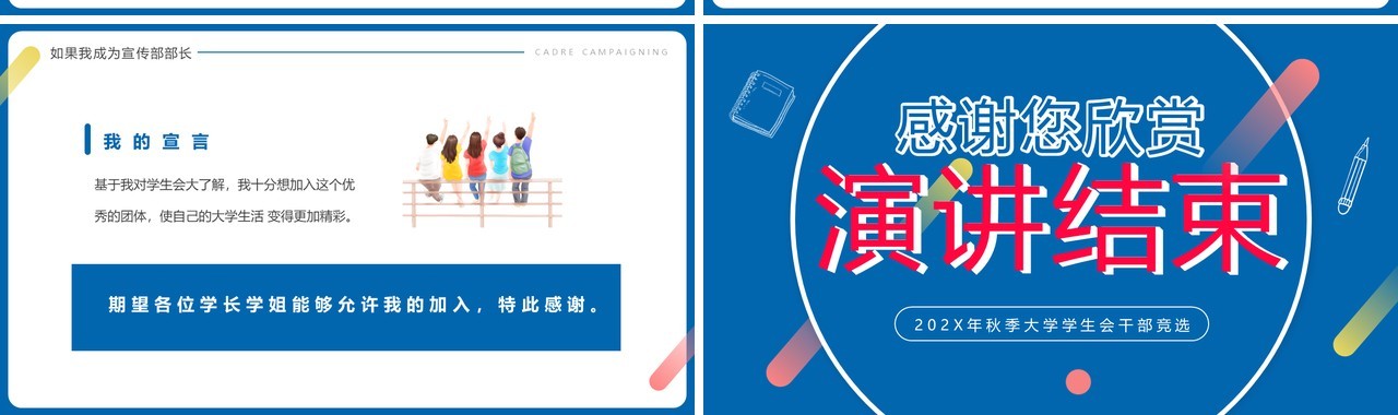 蓝色简约卡通风大学学生会干部竞选PPT模板