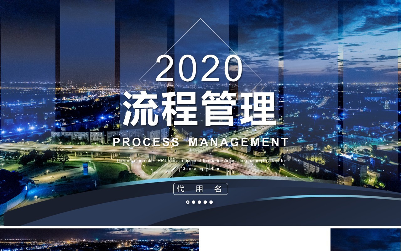 大气企业流程管理培训PPT模板