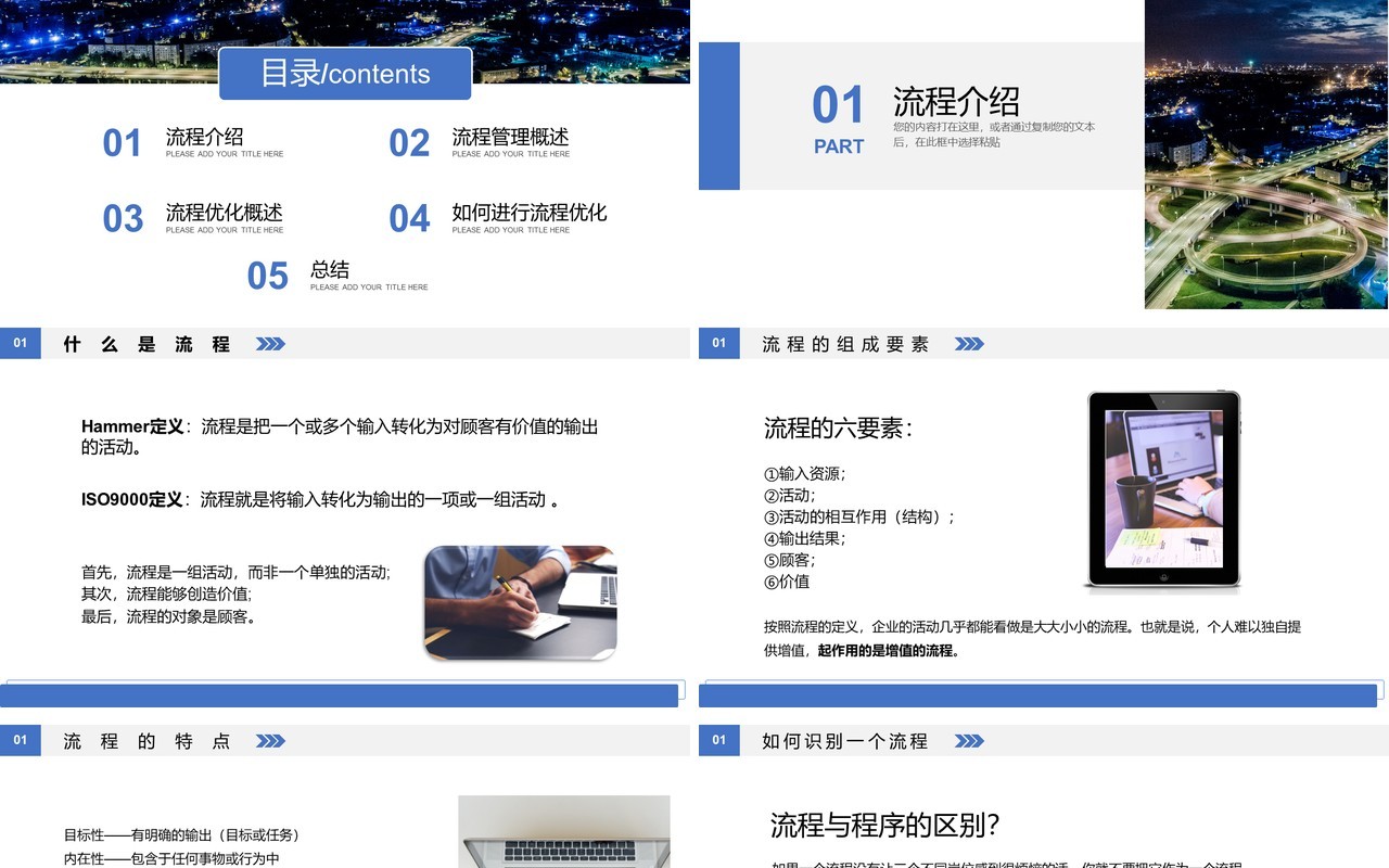 大气企业流程管理培训PPT模板