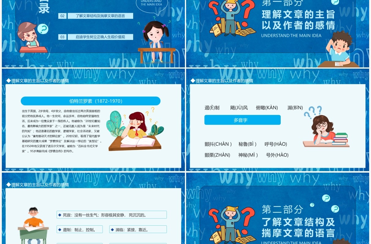 我为什么而活着理解文章主旨树立正确的人生观价值观动态PPT模板