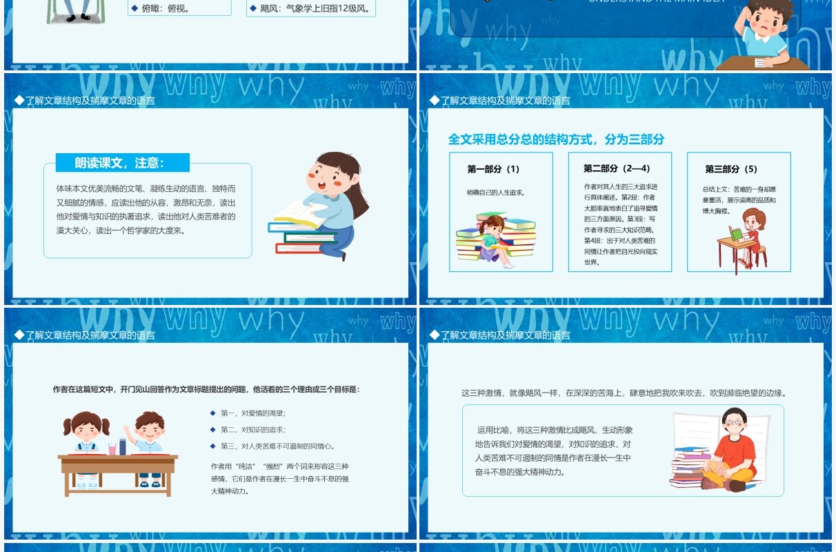 我为什么而活着理解文章主旨树立正确的人生观价值观动态PPT模板