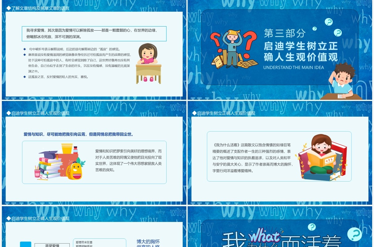 我为什么而活着理解文章主旨树立正确的人生观价值观动态PPT模板