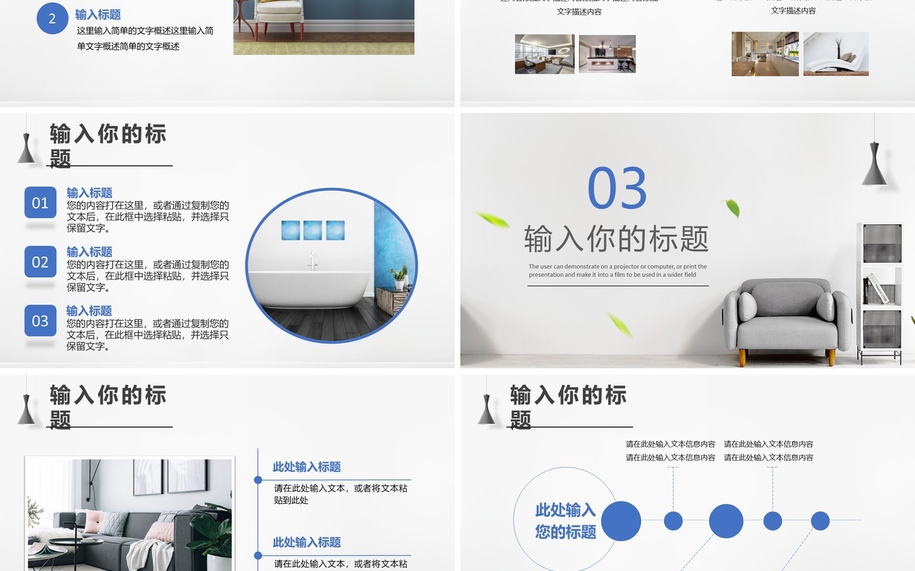蓝色简约风时尚家居设计宣传介绍通用PPT模板