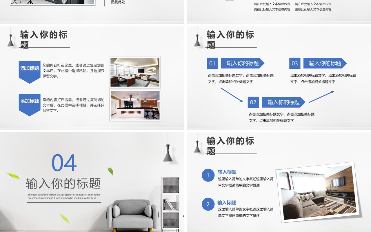 蓝色简约风时尚家居设计宣传介绍通用PPT模板