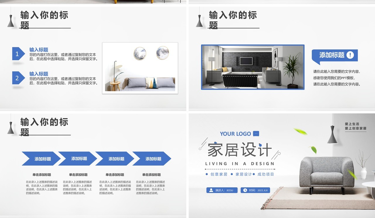 蓝色简约风时尚家居设计宣传介绍通用PPT模板