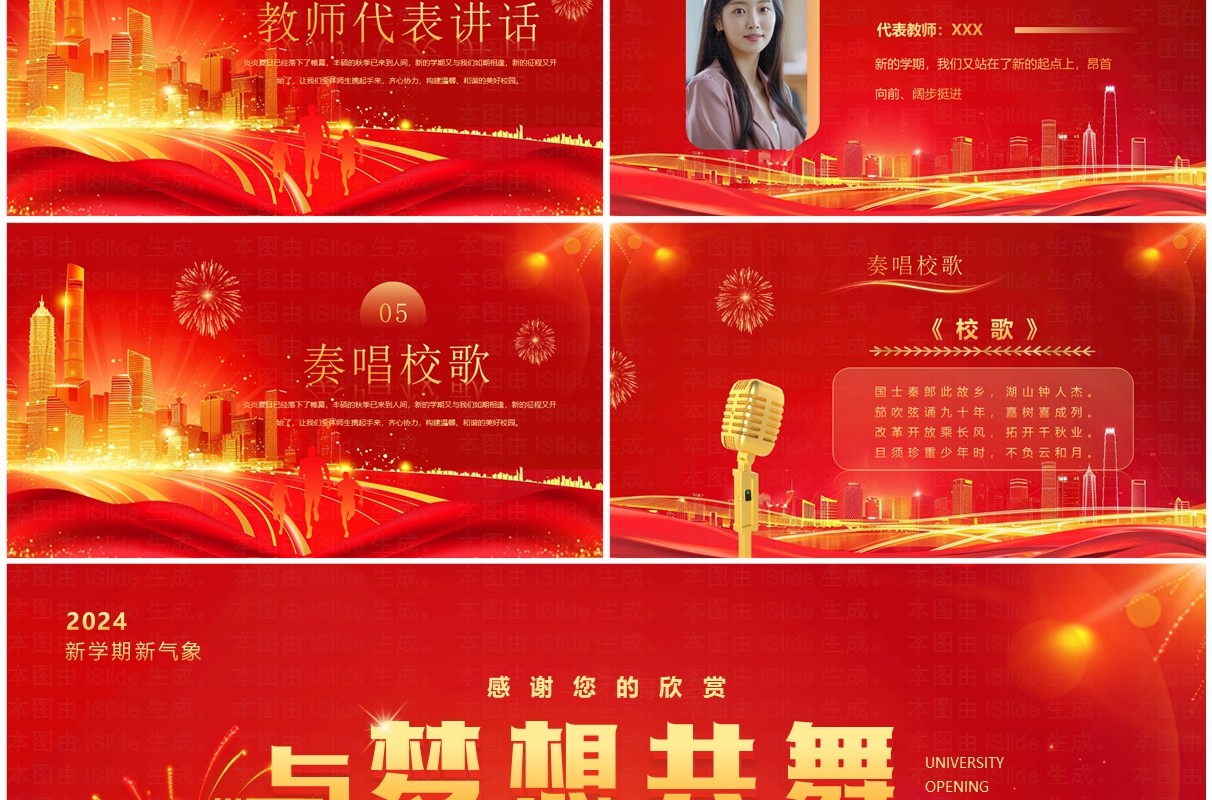 红金简约喜庆风大学开学典礼PPT模板